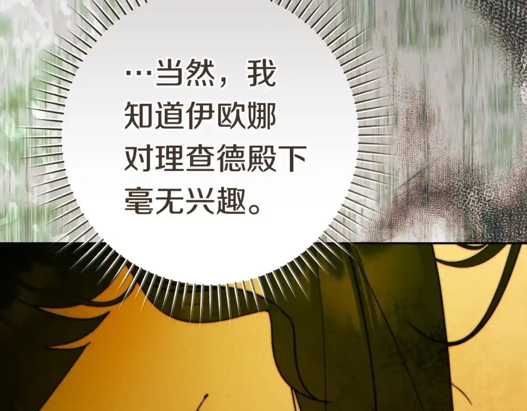《这个婚绝对会成功》第39话 撞破秘密 第28页