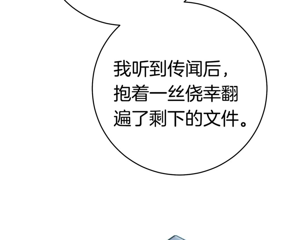 《这个婚绝对会成功》第39话 撞破秘密 第149页