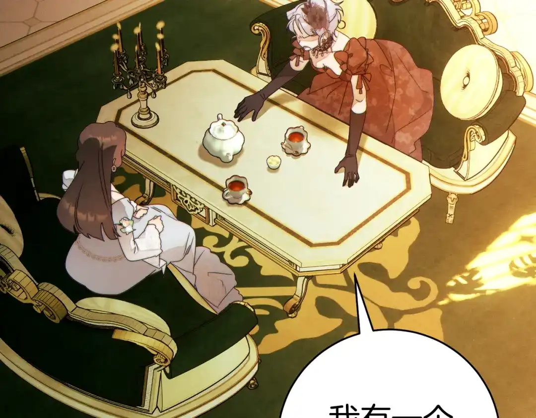 《这个婚绝对会成功》第39话 撞破秘密 第108页