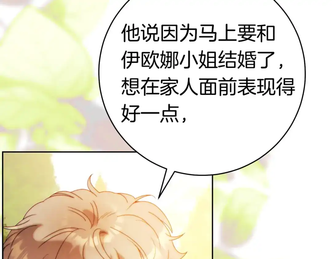 《这个婚绝对会成功》第39话 撞破秘密 第196页