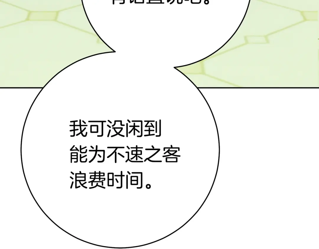 《这个婚绝对会成功》第39话 撞破秘密 第75页