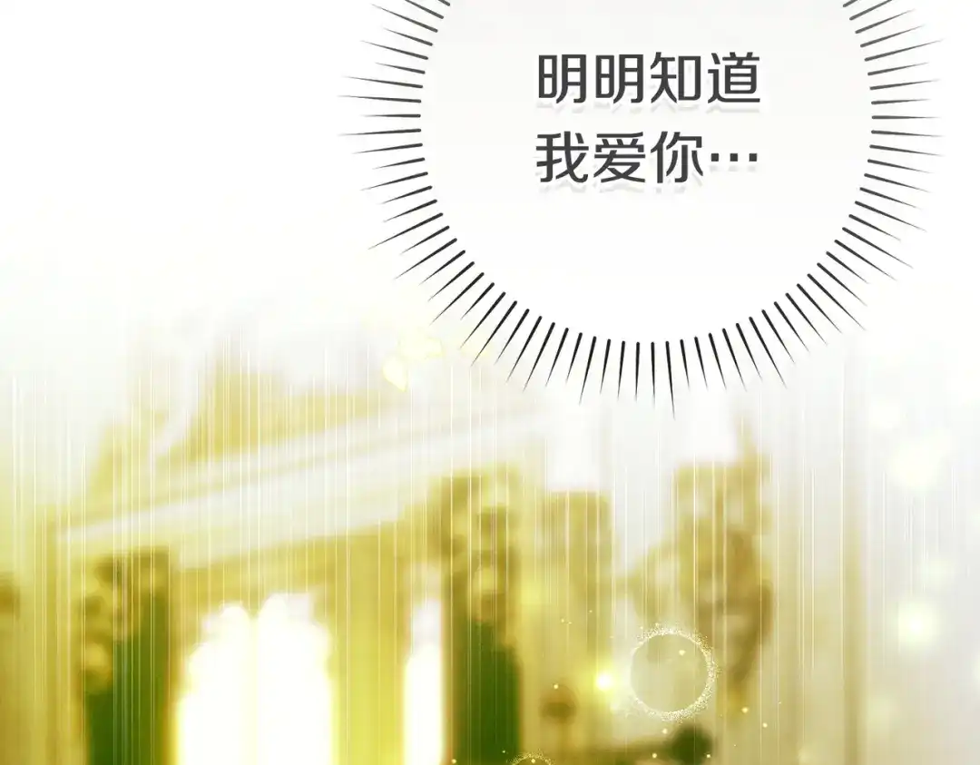 《这个婚绝对会成功》第39话 撞破秘密 第24页