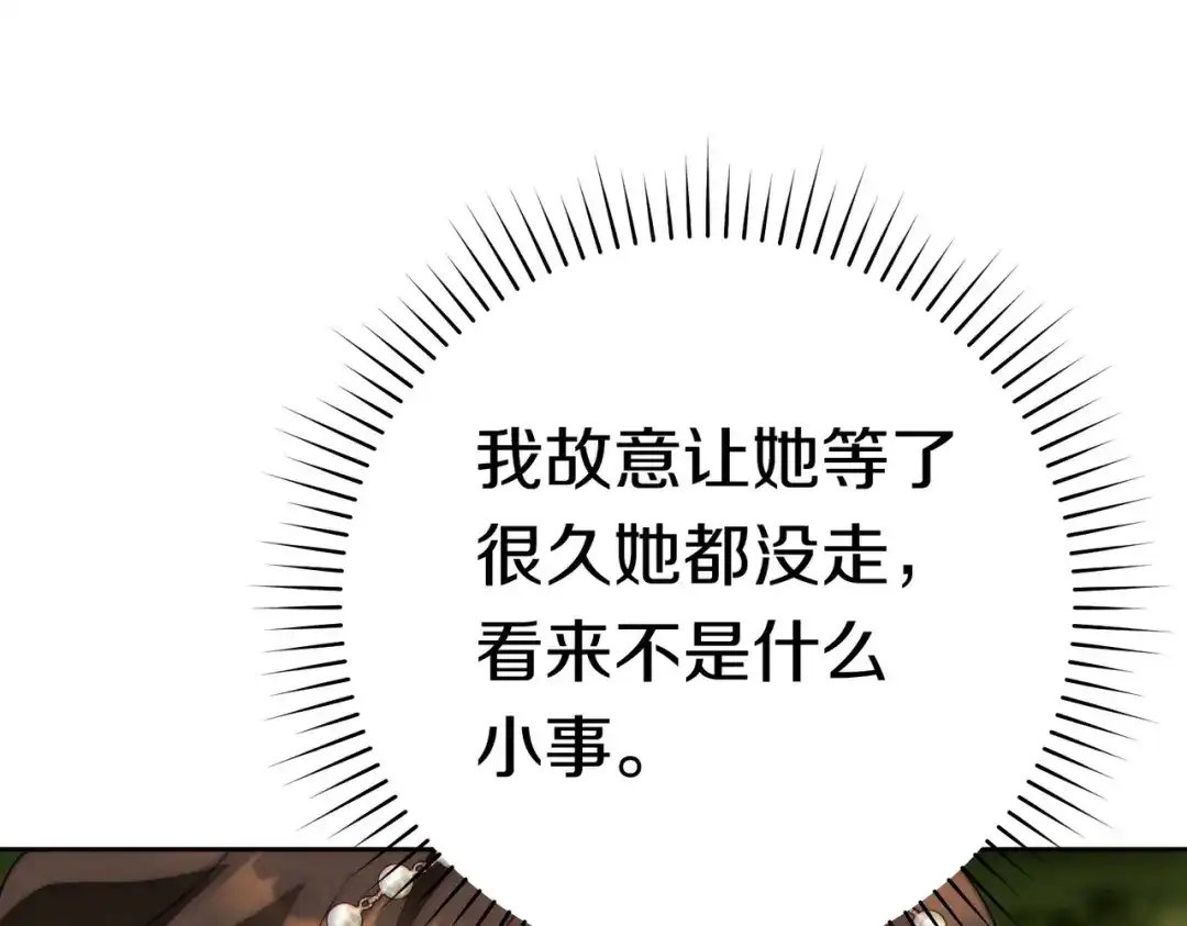 《这个婚绝对会成功》第39话 撞破秘密 第66页