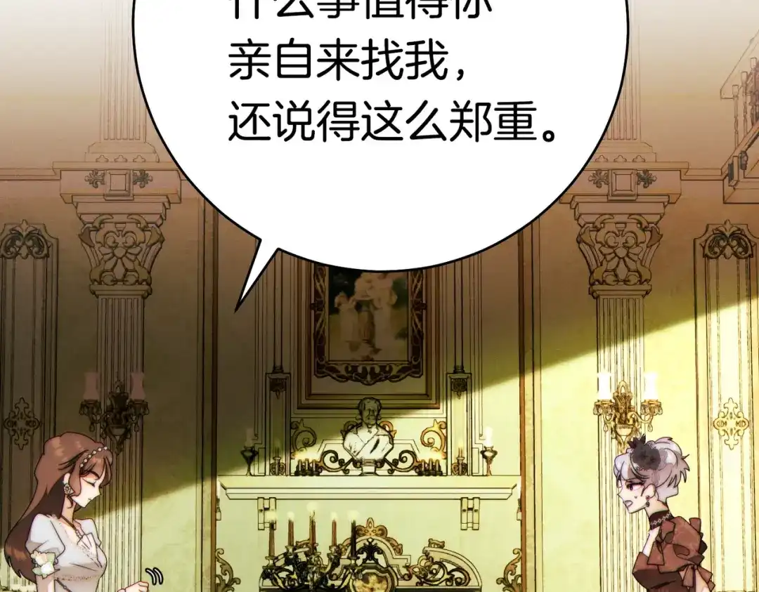 《这个婚绝对会成功》第39话 撞破秘密 第73页