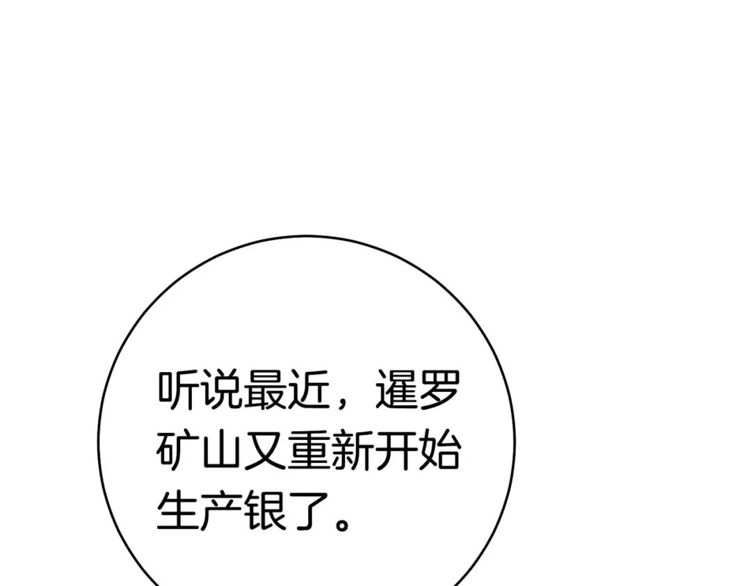 《这个婚绝对会成功》第39话 撞破秘密 第148页