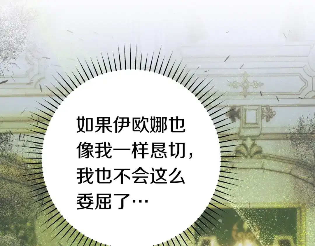 《这个婚绝对会成功》第39话 撞破秘密 第34页