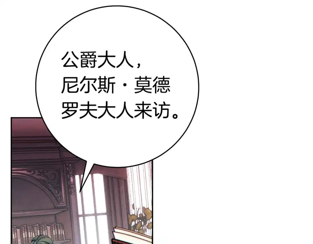 《这个婚绝对会成功》第39话 撞破秘密 第209页