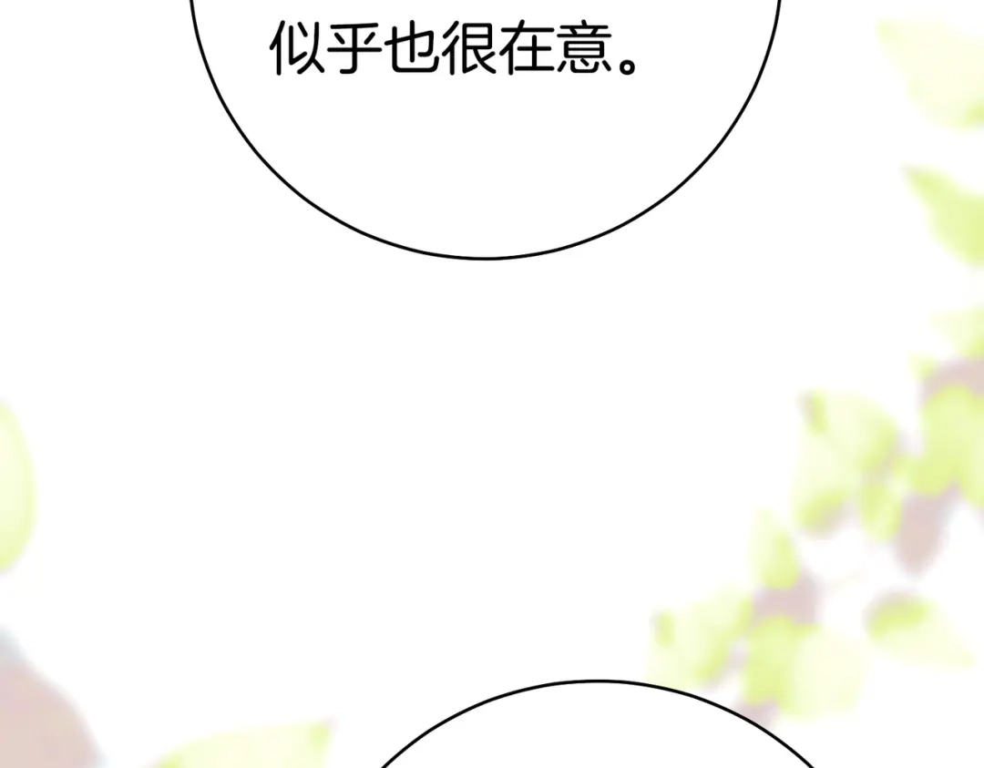 《这个婚绝对会成功》第39话 撞破秘密 第195页