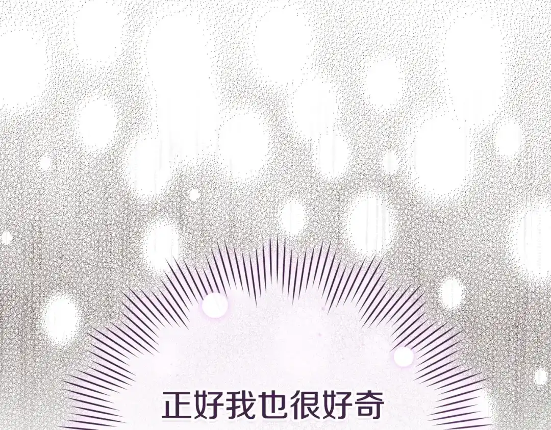 《这个婚绝对会成功》第39话 撞破秘密 第218页