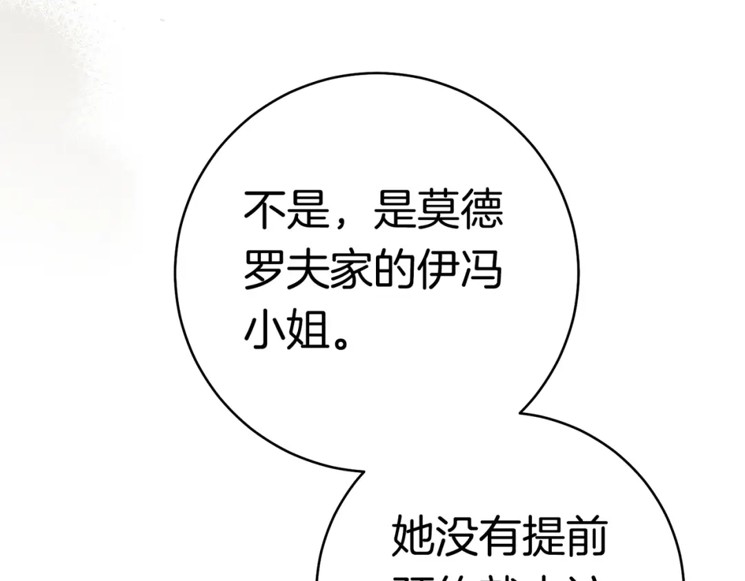 《这个婚绝对会成功》第39话 撞破秘密 第50页
