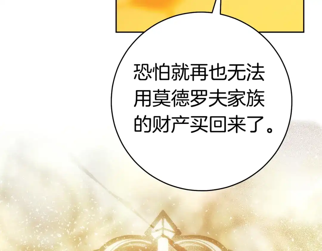 《这个婚绝对会成功》第39话 撞破秘密 第171页
