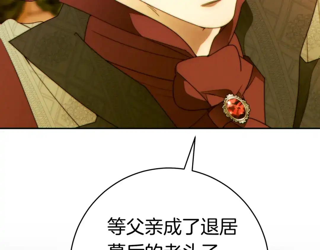 《这个婚绝对会成功》第39话 撞破秘密 第123页