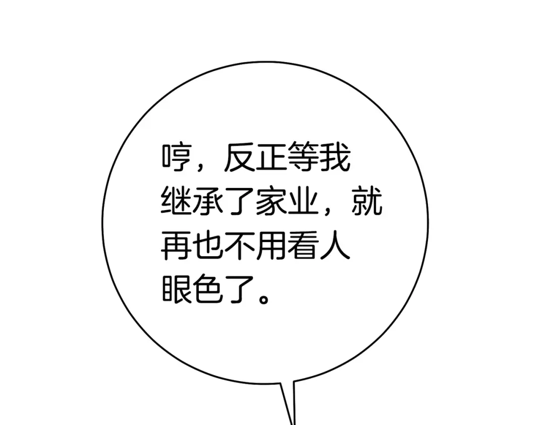 《这个婚绝对会成功》第39话 撞破秘密 第121页