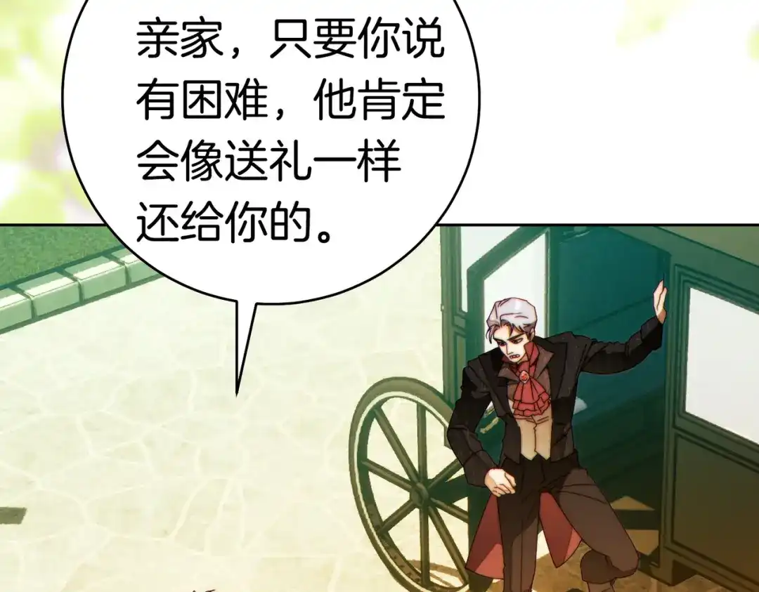 《这个婚绝对会成功》第39话 撞破秘密 第203页