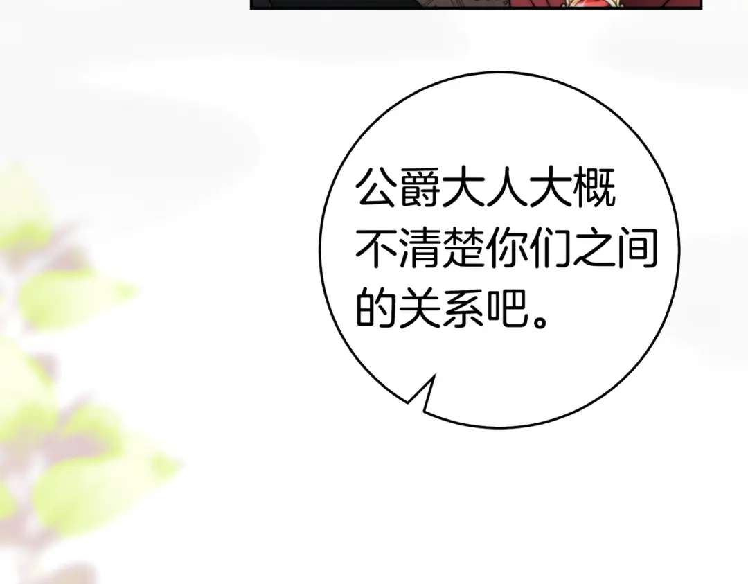 《这个婚绝对会成功》第39话 撞破秘密 第201页