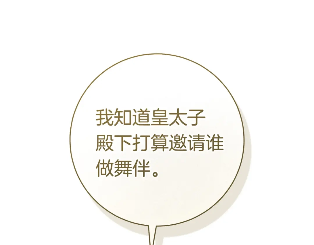 《这个婚绝对会成功》第39话 撞破秘密 第82页