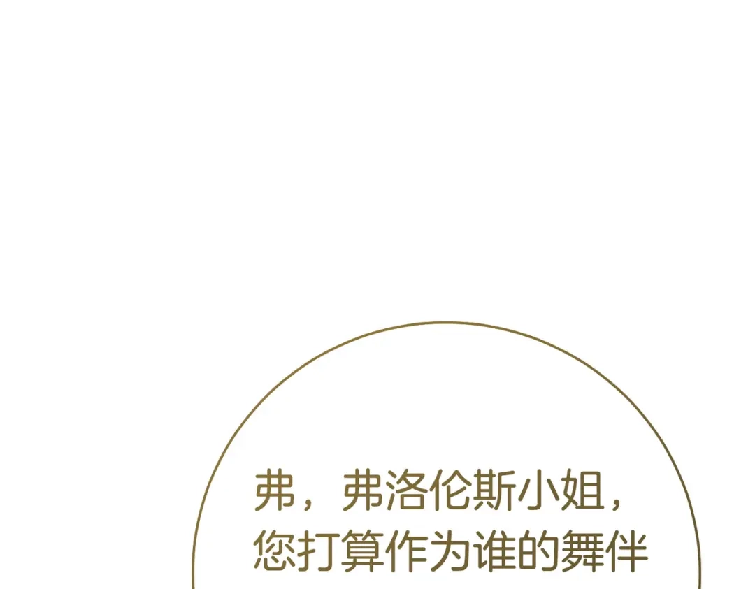 《这个婚绝对会成功》第39话 撞破秘密 第76页