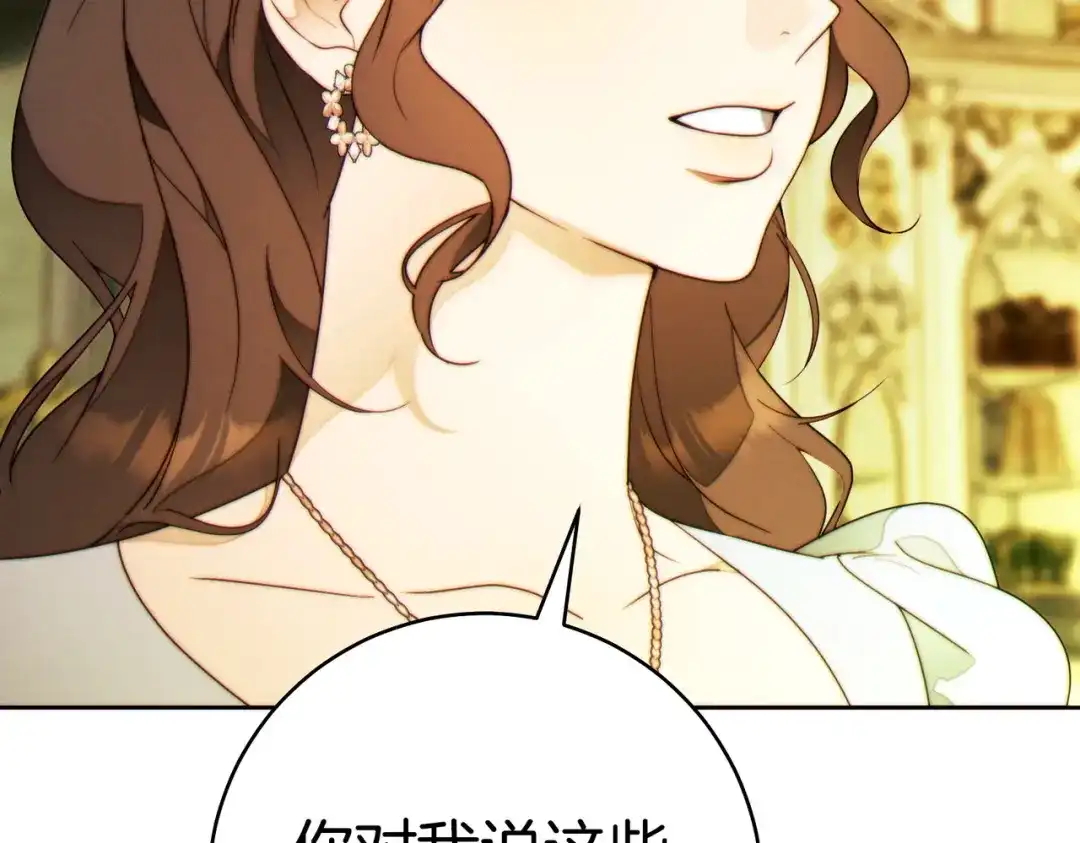 《这个婚绝对会成功》第39话 撞破秘密 第101页