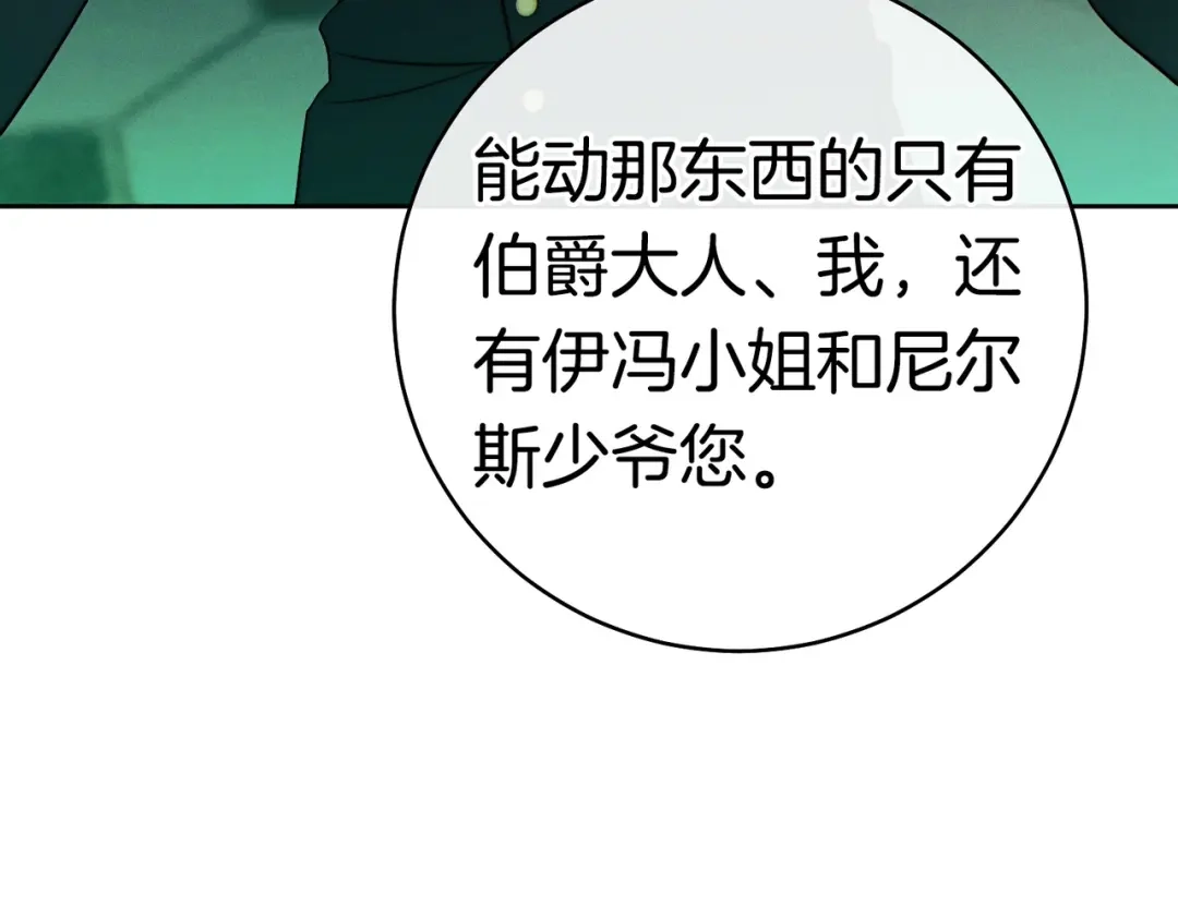 《这个婚绝对会成功》第39话 撞破秘密 第156页