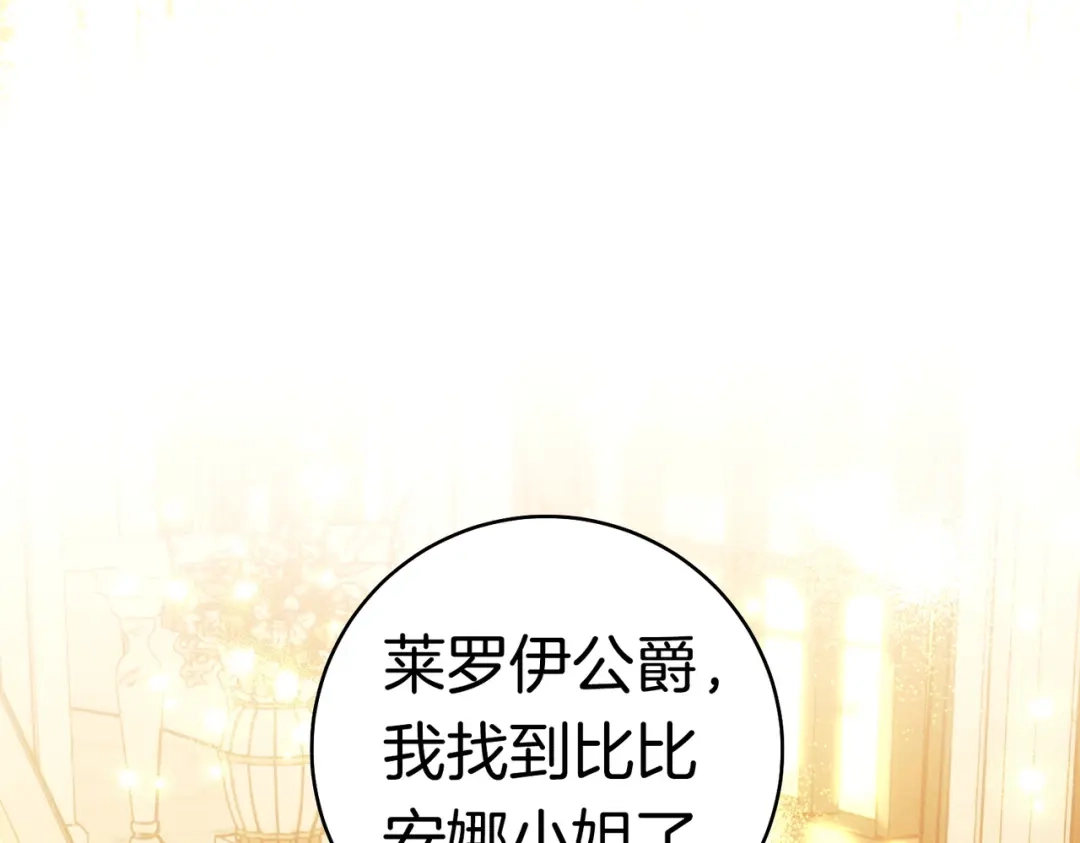 《这个婚绝对会成功》第40话 初次问候 第108页