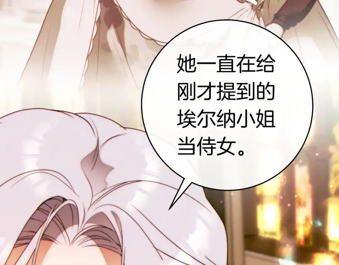 《这个婚绝对会成功》第40话 初次问候 第117页