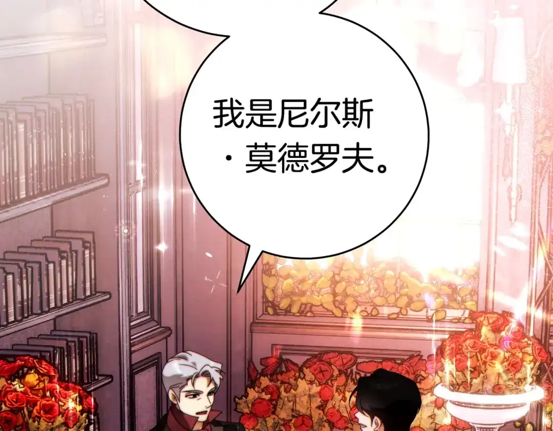 《这个婚绝对会成功》第40话 初次问候 第6页