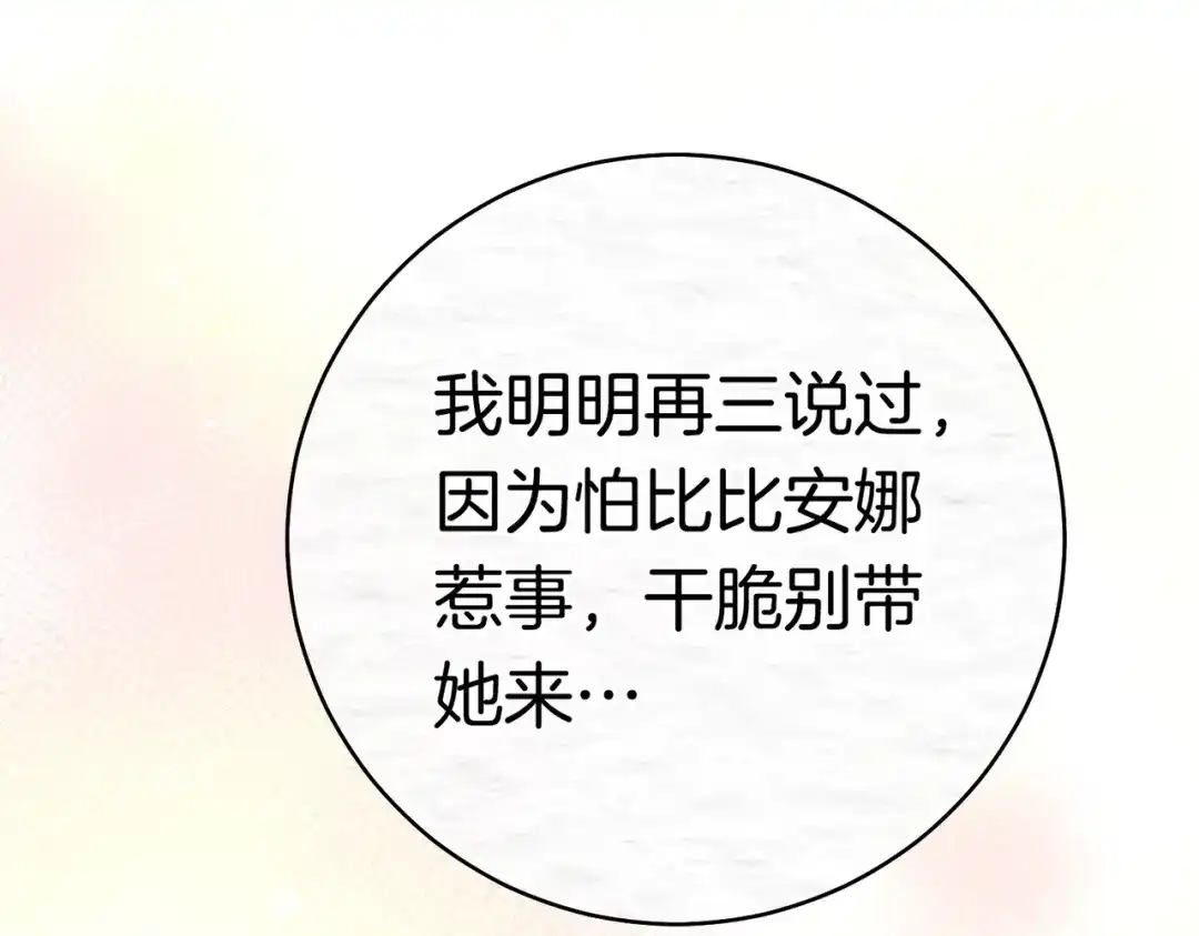 《这个婚绝对会成功》第40话 初次问候 第175页