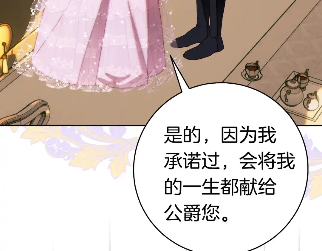 《这个婚绝对会成功》第40话 初次问候 第148页
