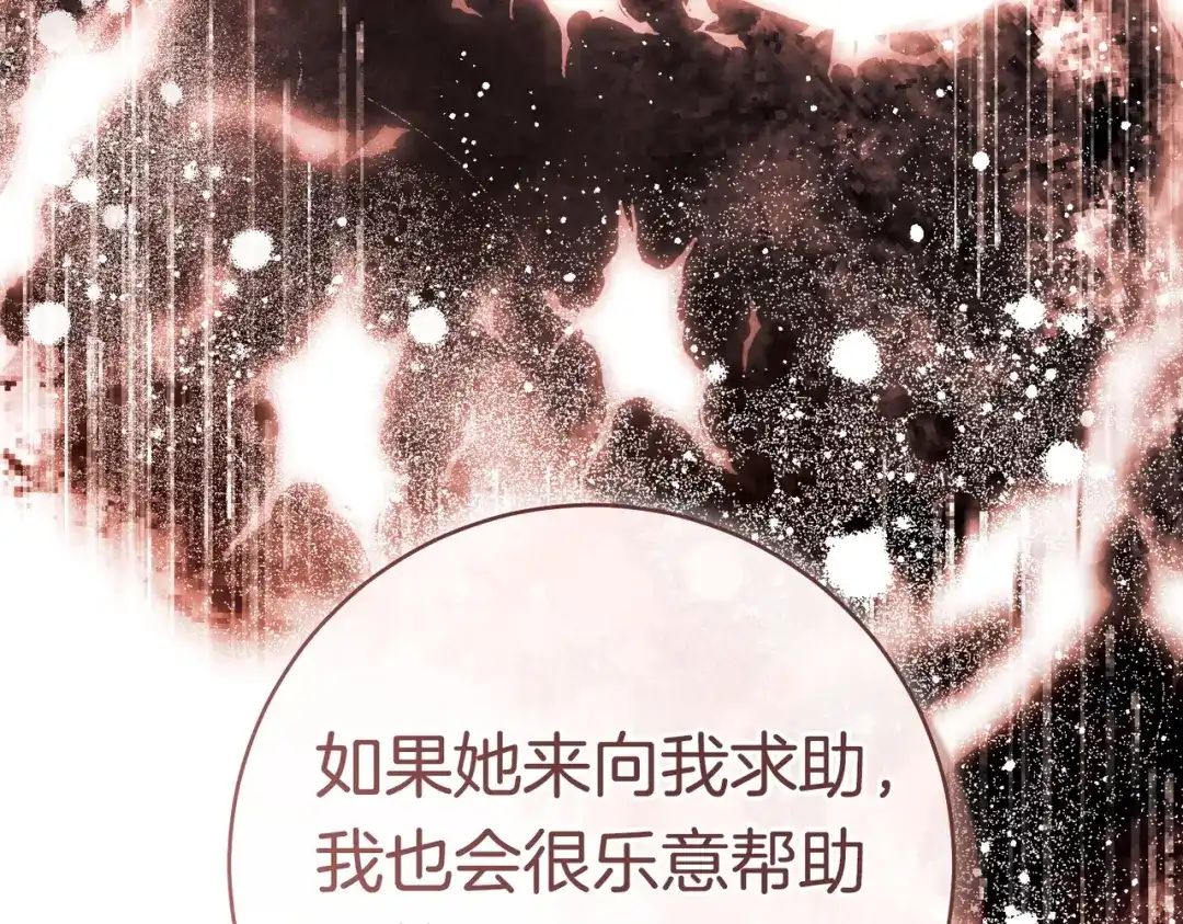 《这个婚绝对会成功》第40话 初次问候 第91页
