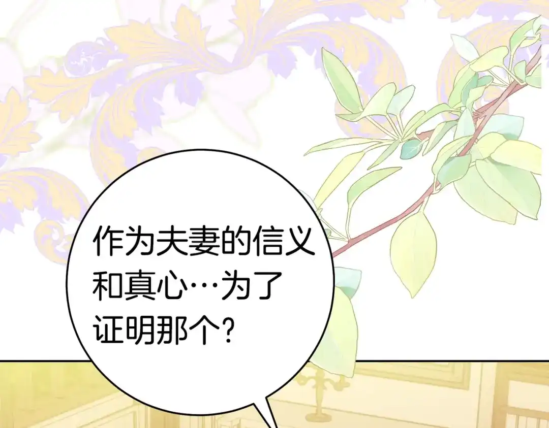 《这个婚绝对会成功》第40话 初次问候 第146页