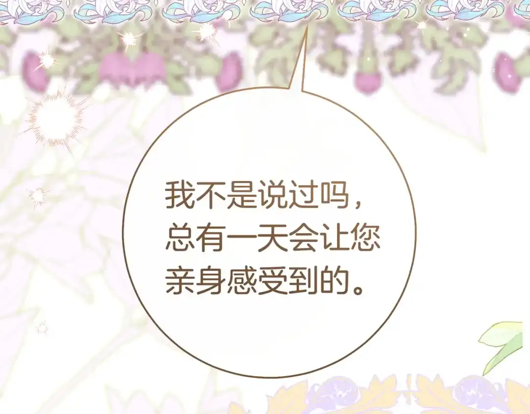 《这个婚绝对会成功》第40话 初次问候 第145页