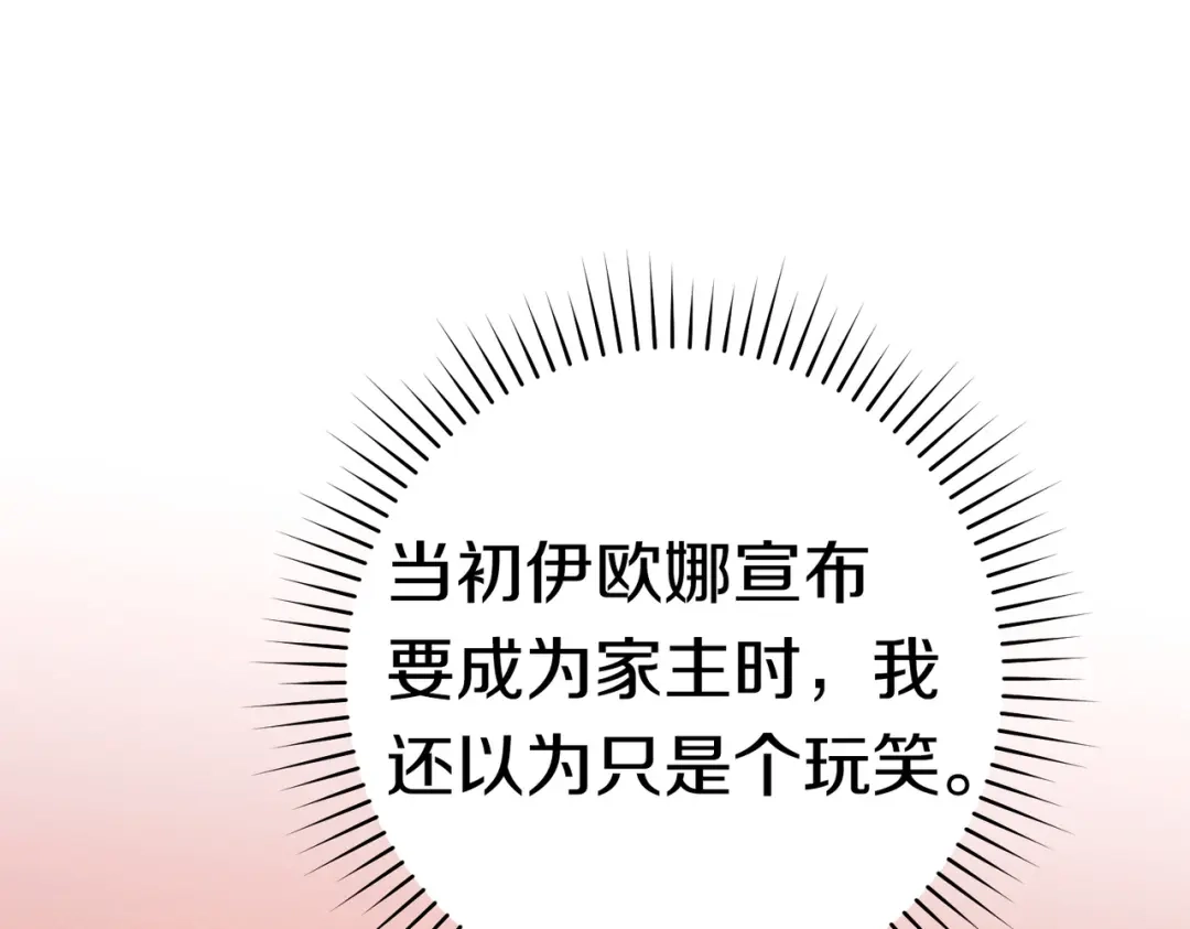 《这个婚绝对会成功》第40话 初次问候 第102页