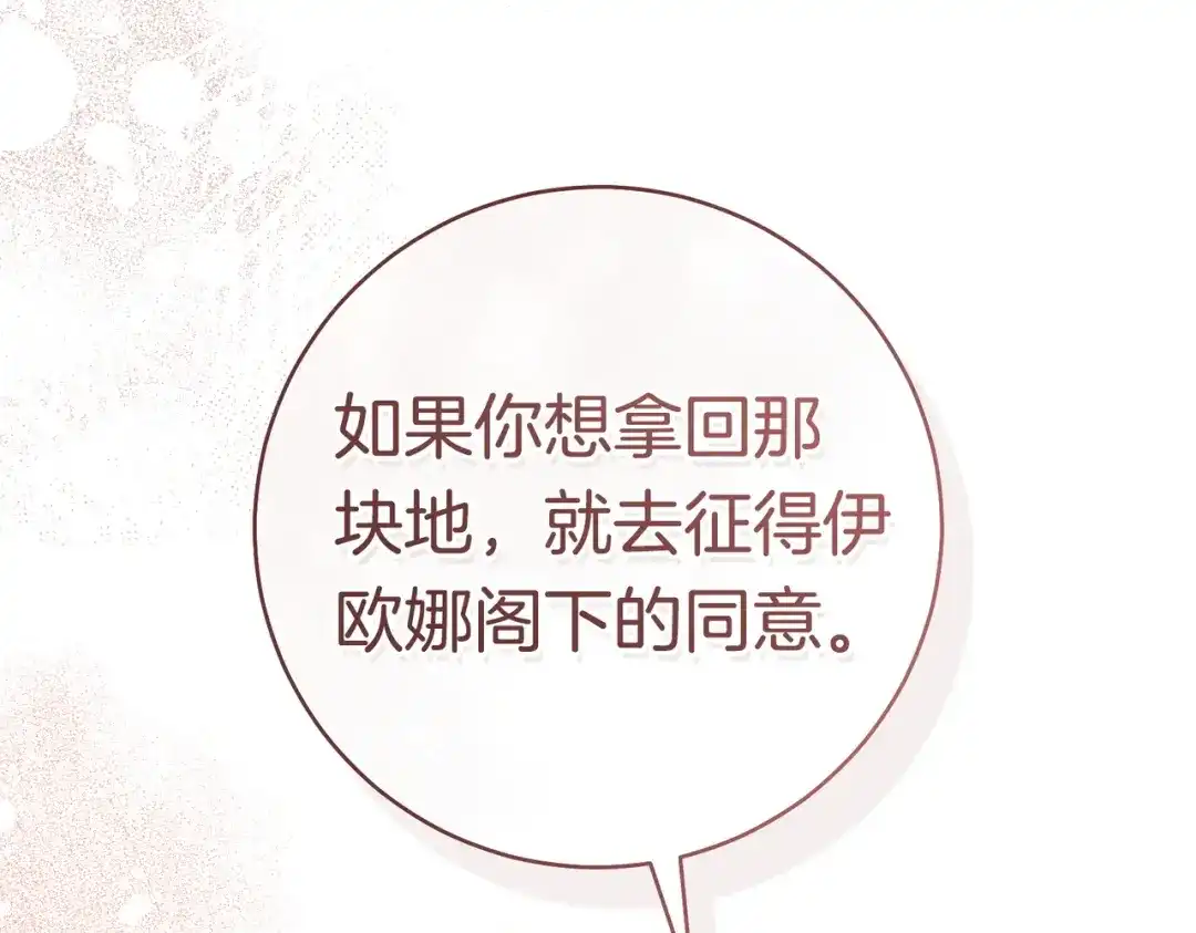 《这个婚绝对会成功》第40话 初次问候 第83页