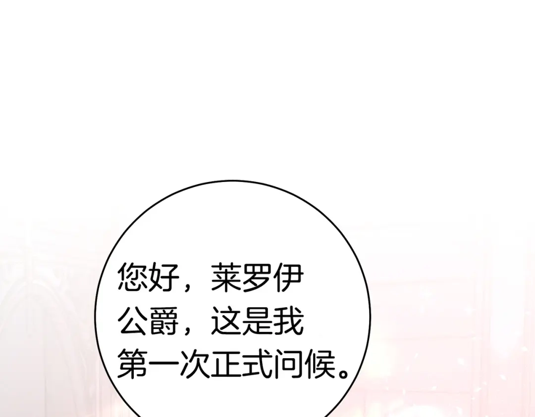 《这个婚绝对会成功》第40话 初次问候 第5页
