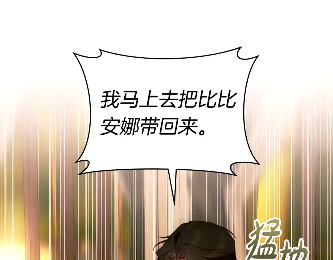 《这个婚绝对会成功》第40话 初次问候 第128页