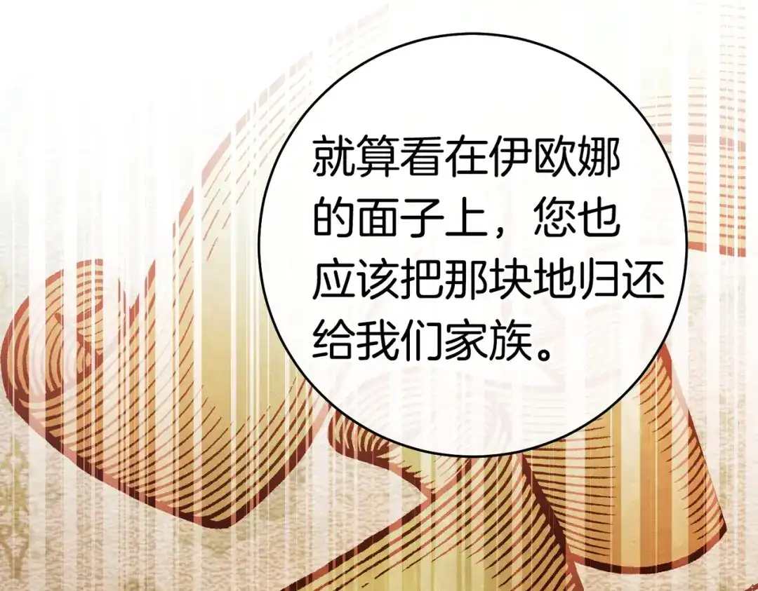 《这个婚绝对会成功》第40话 初次问候 第59页