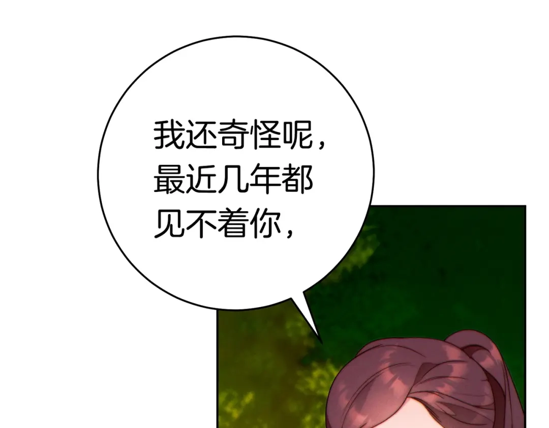 《这个婚绝对会成功》第41话 找人 第173页