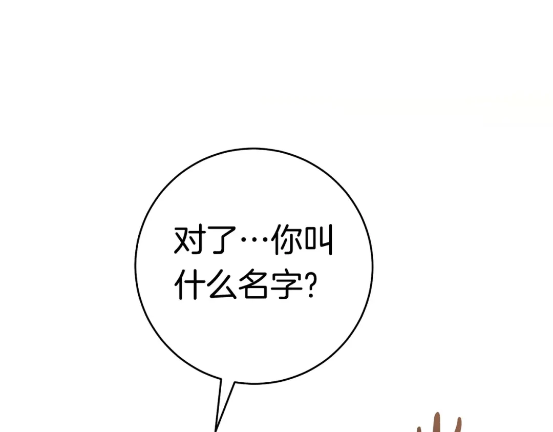 《这个婚绝对会成功》第41话 找人 第220页