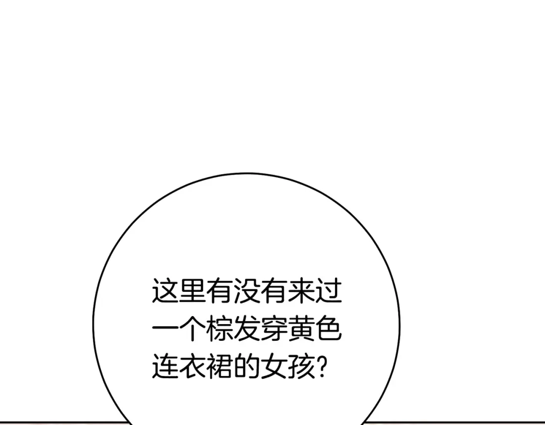 《这个婚绝对会成功》第41话 找人 第69页