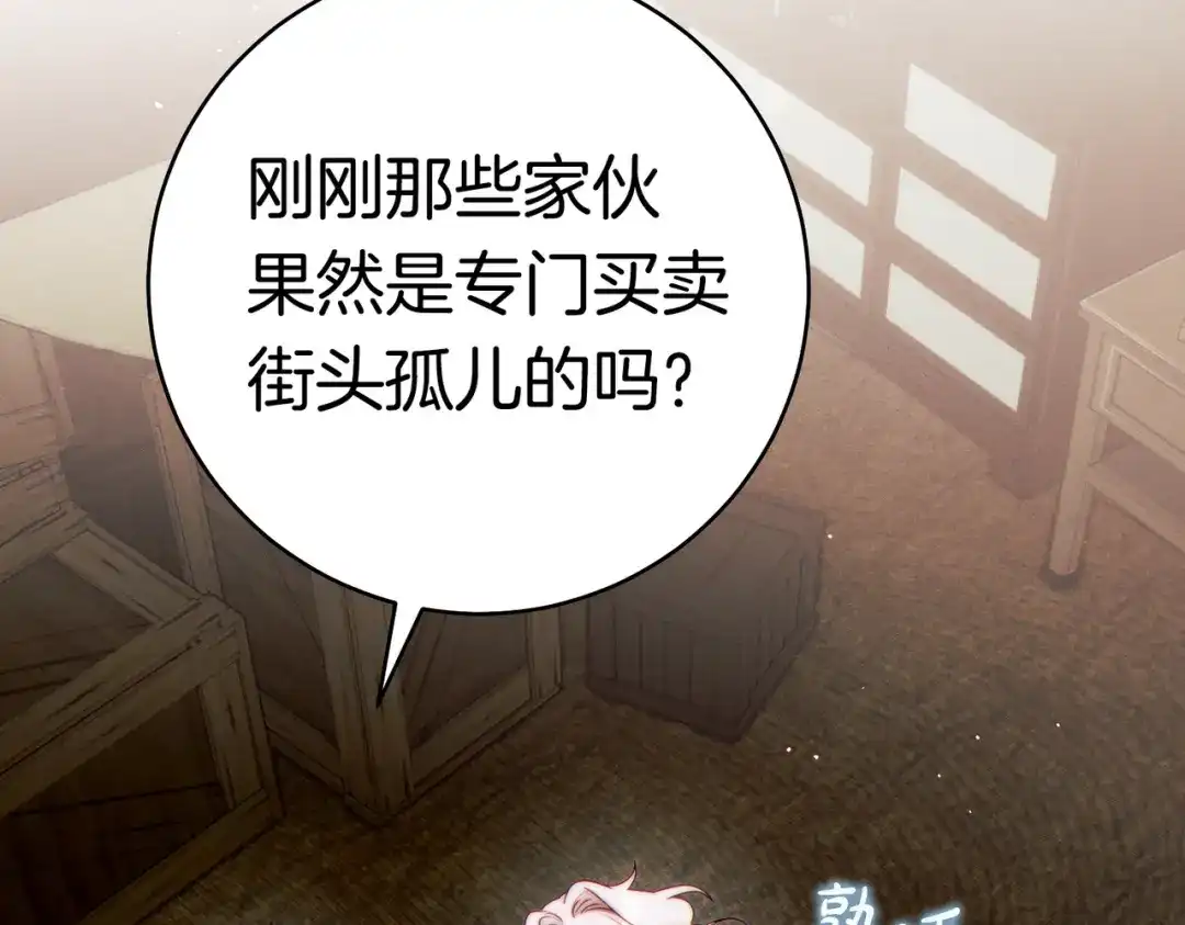 《这个婚绝对会成功》第41话 找人 第195页