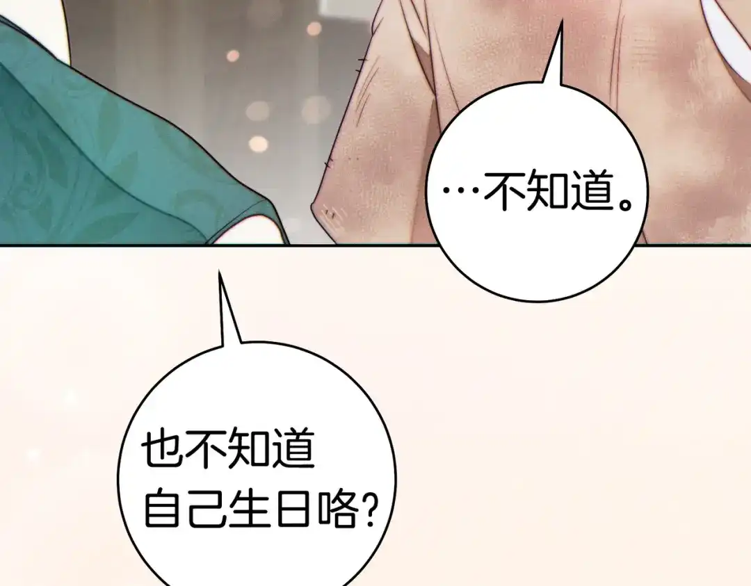 《这个婚绝对会成功》第41话 找人 第233页