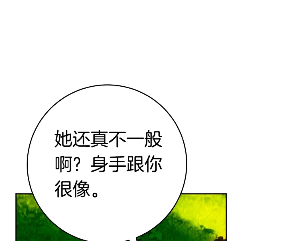 《这个婚绝对会成功》第41话 找人 第170页
