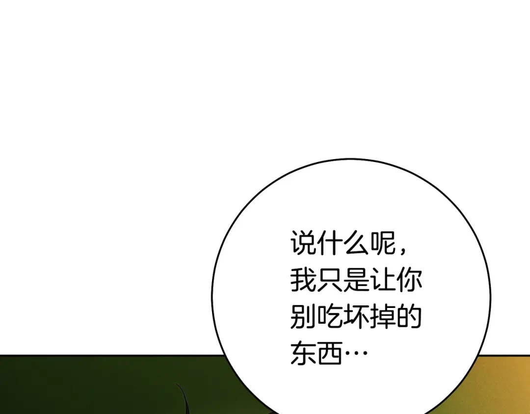 《这个婚绝对会成功》第41话 找人 第5页