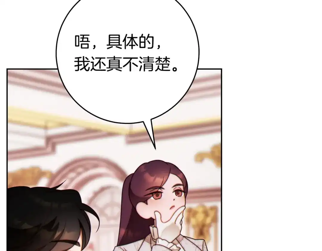 《这个婚绝对会成功》第41话 找人 第79页