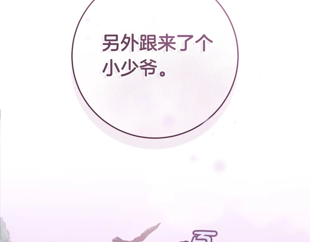 《这个婚绝对会成功》第41话 找人 第183页