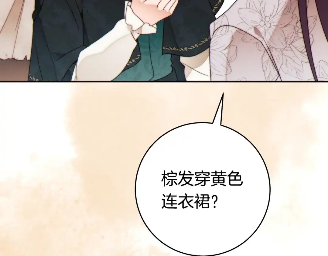 《这个婚绝对会成功》第41话 找人 第71页