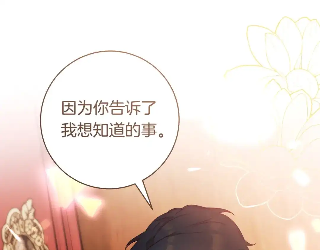 《这个婚绝对会成功》第41话 找人 第38页