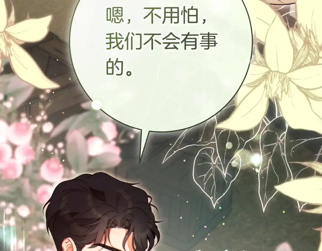 《这个婚绝对会成功》第41话 找人 第216页