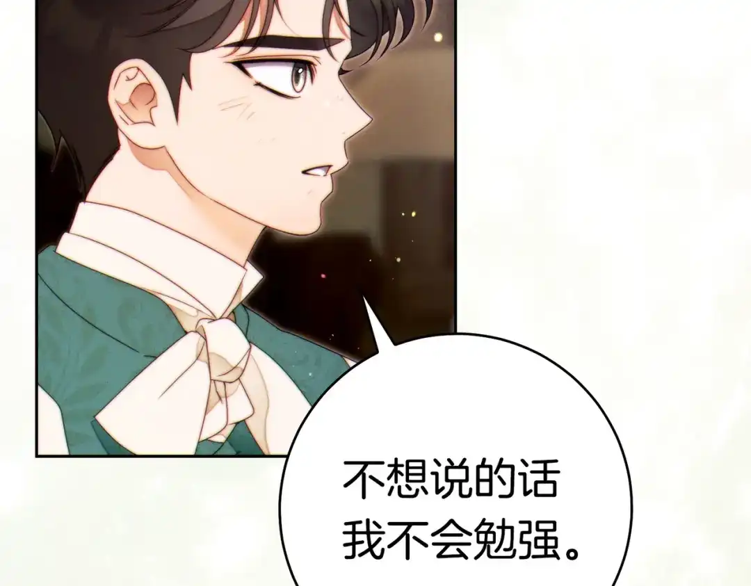 《这个婚绝对会成功》第41话 找人 第224页
