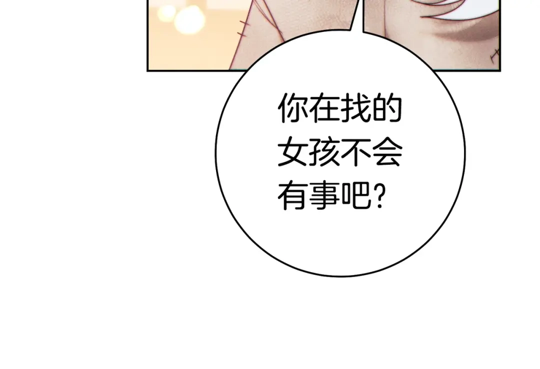 《这个婚绝对会成功》第41话 找人 第238页